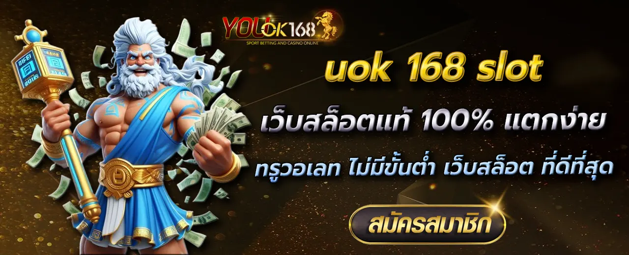 uok 168 slot