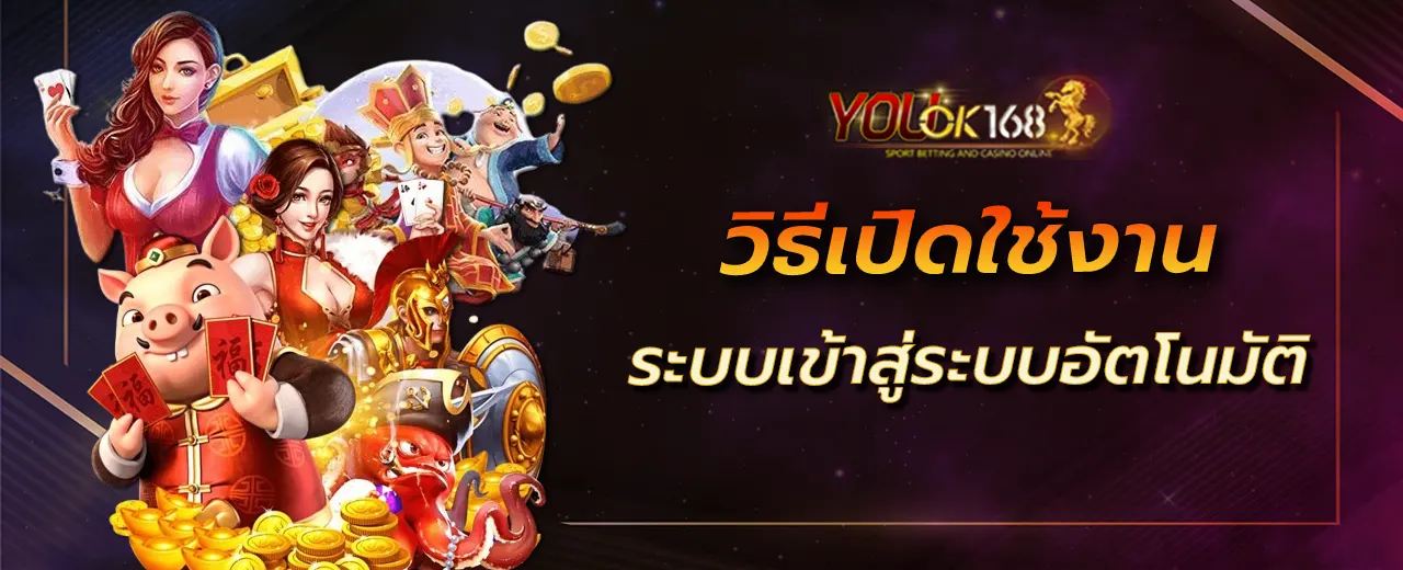วิธีเปิดใช้งานระบบเข้าสู่ระบบอัตโนมัติ